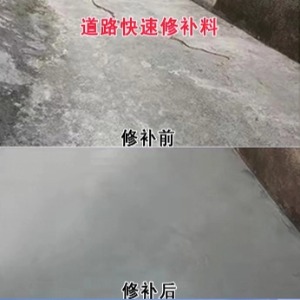龙岗水泥路面薄层修补剂